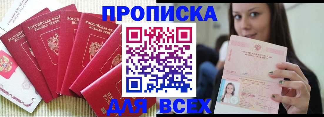 прописка иностранных граждан в Вилюйске