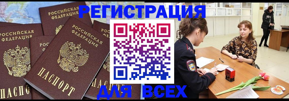 прописка для работы в Вилюйске
