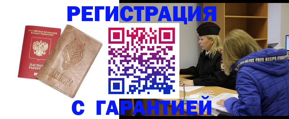 временная регистрация надежно в Вилюйске